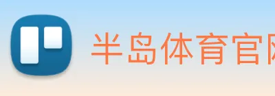 半岛体育官网 logo